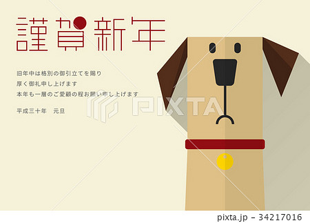 2018　年賀状　ヨコ 34217016