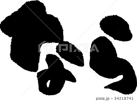 なら（０９） 34218741