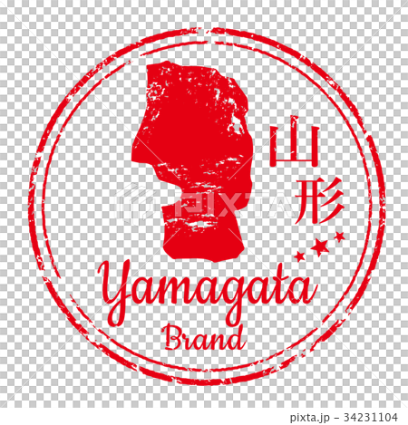山形郵票 山形郵票 34231104