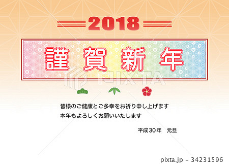 横年賀_2018_組子 34231596