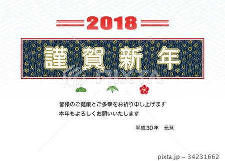 横年賀_2018_組子 横年賀_2018_組子 34231662