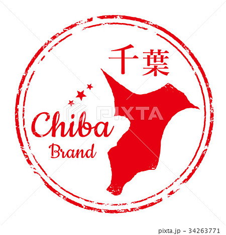 千葉スタンプ 34263771