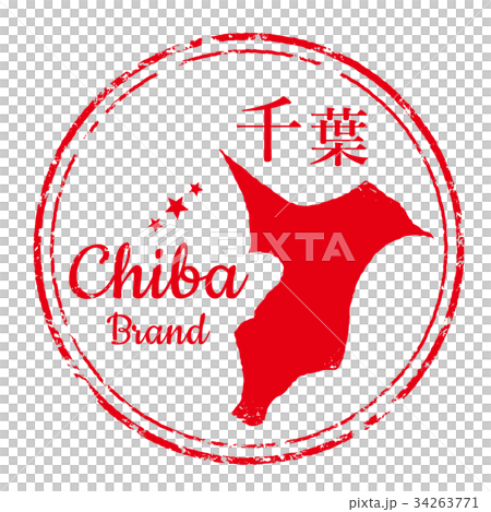 千葉スタンプ 34263771