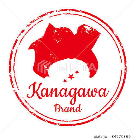 神奈川スタンプ 34276369