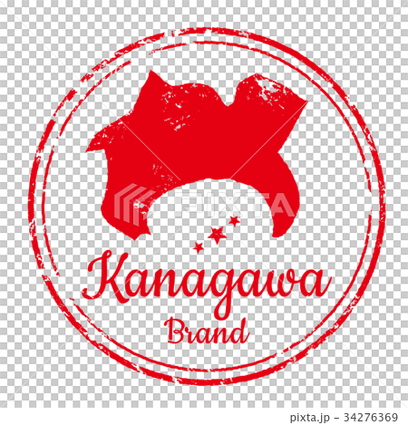 神奈川スタンプ 34276369
