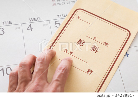 給料 34289917