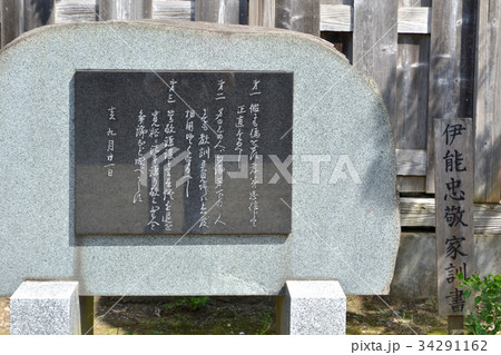 佐原散歩：伊能忠敬旧宅・伊能忠敬家訓書 34291162