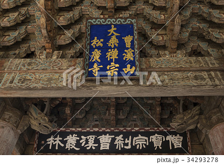 松広寺 順天市 全羅南道 34293278