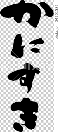 かにすき かにすき 34301585