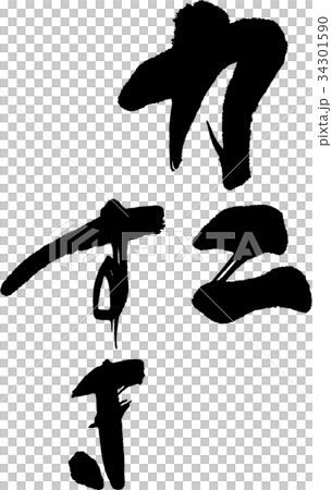 螃蟹犁 螃蟹犁 34301590