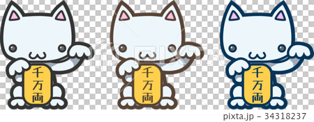 まねきねこイラスト 34318237