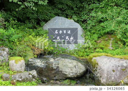【名水百選 ごろごろ水】 奈良県吉野郡天川村洞川 34326065