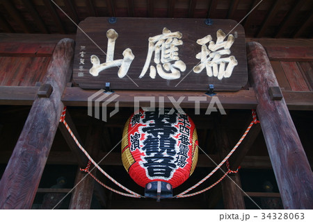 弘明寺(ぐみょうじ)仁王門 弘明寺(ぐみょうじ)仁王門 34328063