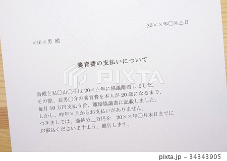 養育費請求 養育費請求 34343905