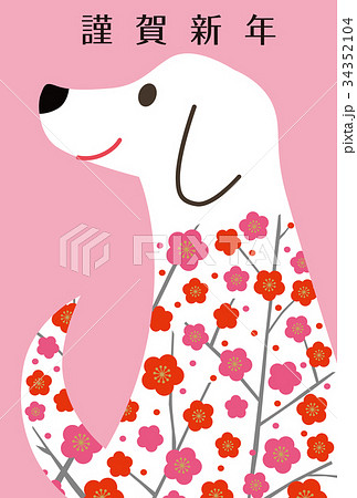 犬 年賀状 のイラスト素材