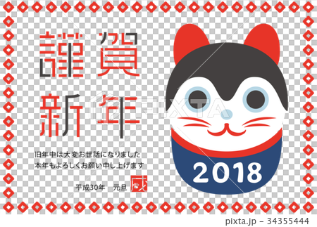 2018年的小狗的新年的卡片模板 2018年的小狗的新年的卡片模板 34355444
