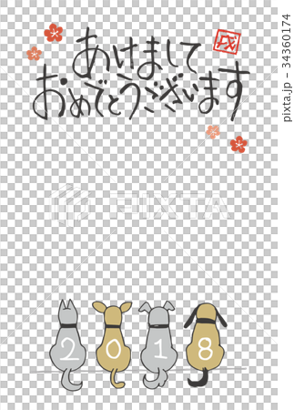 戌年　2018年　年賀状　犬のイラスト 34360174