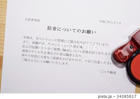 マンション 注意文 34385617