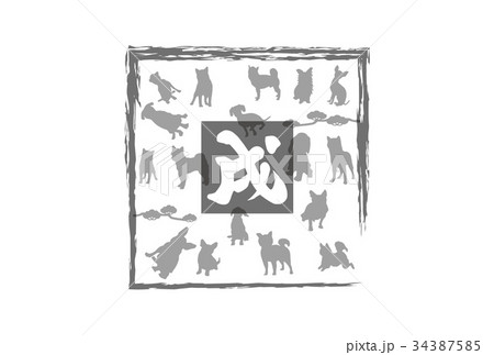 戌年の犬のイラスト年賀状素材 34387585