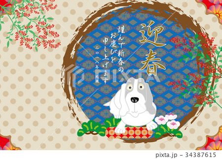 戌年の犬と南天の実のイラスト年賀状テンプレート 横型 戌年の犬と南天の実のイラスト年賀状テンプレート 横型 34387615