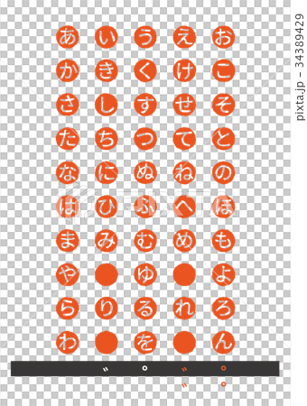 漢口式平假名字體(透明) 漢口式平假名字體(透明) 34389429