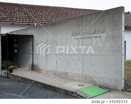 丹後ちりめん歴史館 34393333