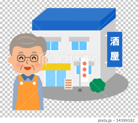 酒屋さんと店主 34399182