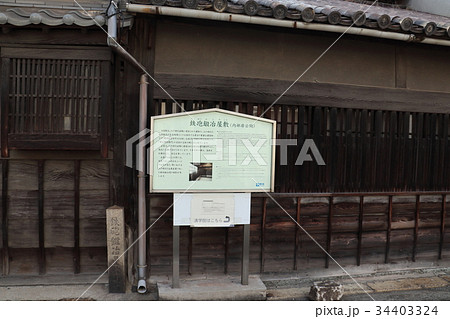 鉄砲鍛冶屋敷(大阪府堺市) 鉄砲鍛冶屋敷(大阪府堺市) 34403324