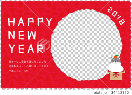 2018年　戌酉　年賀状 フォトフレーム　赤色 年賀状テンプレート 戌の鏡もち 豆しば 34413550
