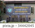 Visitor Center Phu Kradueng National Park Loei 34442045
