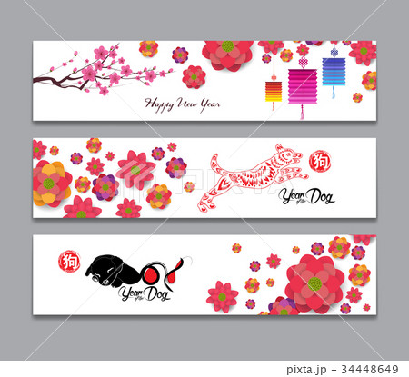 Horizontal Banners. Year of the dog 34448649