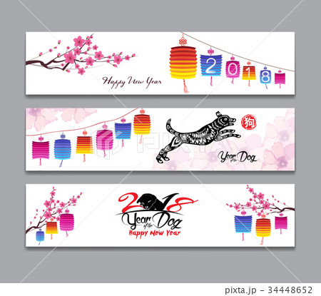 Horizontal Banners. Year of the dog Horizontal Banners. Year of the dog 34448652