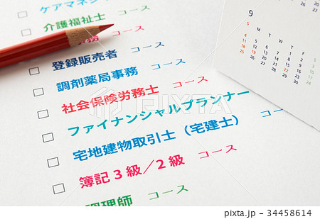 資格取得　ファイナンシャルプランナー　キャリアアップ　FP　勉強　講座　教養　国家資格 34458614