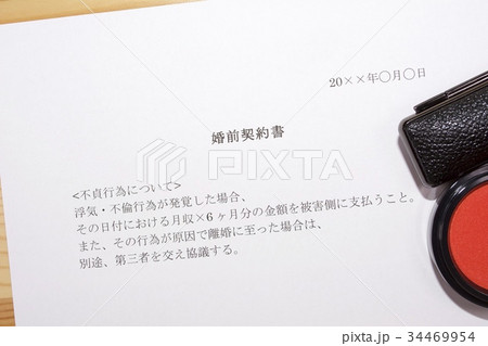 婚前契約書 婚前契約書 34469954