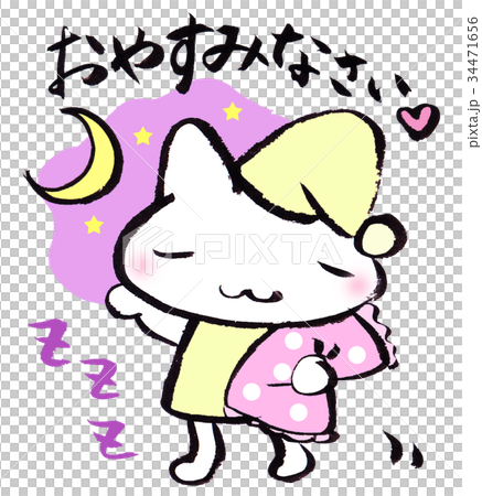 おやすみなさい　白ねこ 34471656