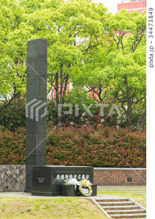 長崎の原爆落下中心地公園の原爆落下中心碑 34473849