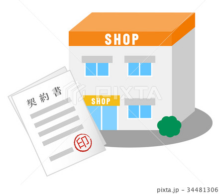お店と契約書 34481306