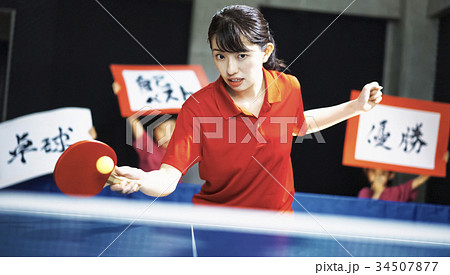 卓球選手 女性 卓球選手 女性 34507877