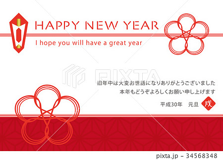 18年 梅結びの水引きの年賀状テンプレートのイラスト素材