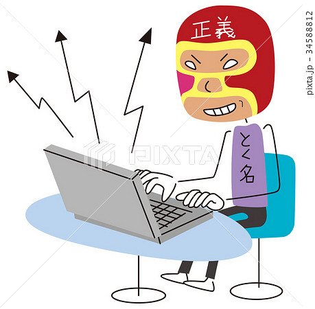 匿名でネットに投稿する人のイラスト素材