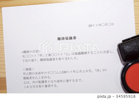 離婚協議書（親権） 34595918