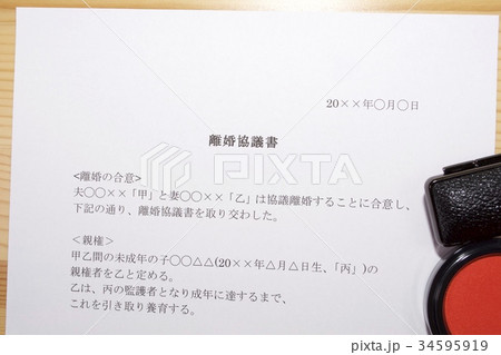 離婚協議書(親権) 離婚協議書(親権) 34595919