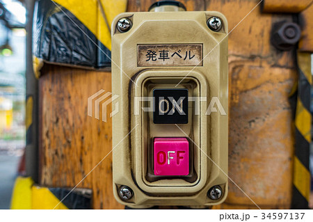 発車ベル　 34597137