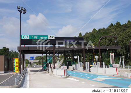 下総インターチェンジ 下総インターチェンジ 34615397