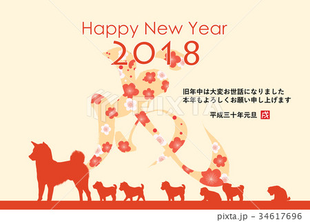 2018年戌年年賀状 2018年戌年年賀状 34617696