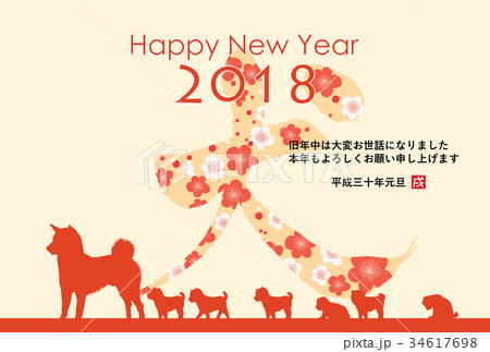 2018年戌年年賀状 2018年戌年年賀状 34617698