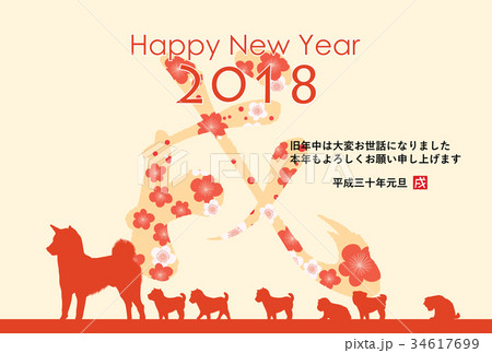 2018年戌年年賀状 2018年戌年年賀状 34617699