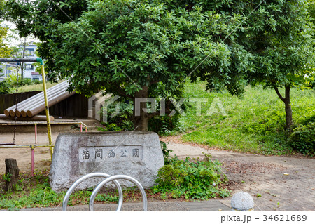 苗間西公園(ふじみ野市) 苗間西公園(ふじみ野市) 34621689