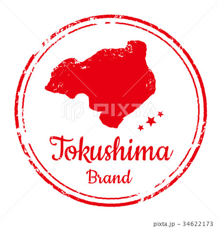 徳島スタンプ 34622173
