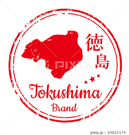 徳島スタンプ 34622174